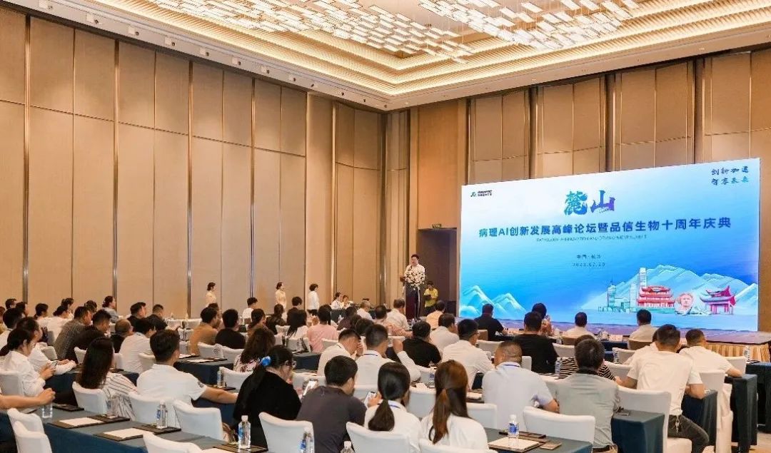 “創(chuàng)新加速，智享未來(lái)”麓山病理AI創(chuàng)新發(fā)展高峰 圖片